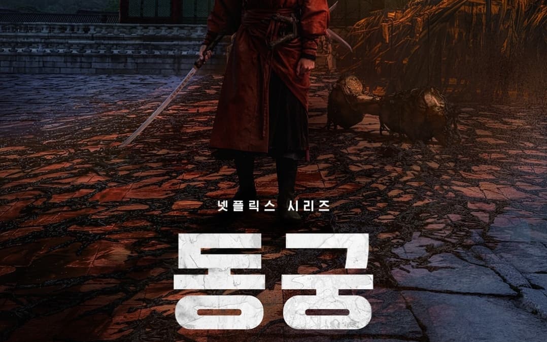 Nam Joo Hyuk dan Roh Yoon Seo Jadi Duo Indigo di Drama The East Palace