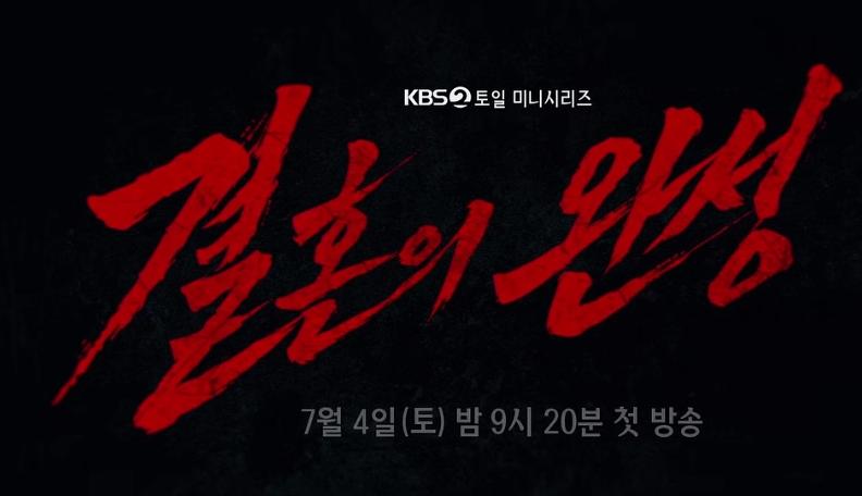 Istri Diculik Jelang Perceraian, Nam Goong Min Terlibat Pertarungan Sengit dalam Drama The Husband